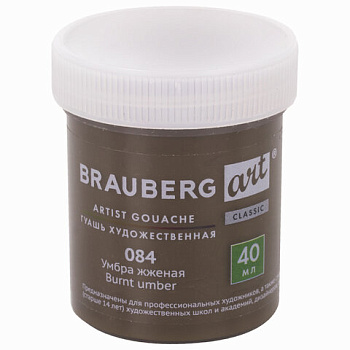 Гуашь 1 цвет 40мл BRAUBERG Art classic, умбра жженая