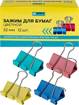 Зажим для бумаг 32мм цветной, комплект 12шт WorldOffice