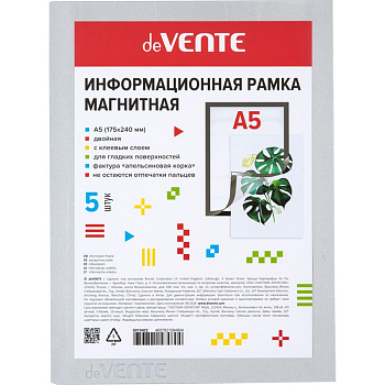 Рамка информационная настенная магнитная А5 (17,6*23,8см), КОМПЛЕКТ 5шт, deVENTE, двойная, серебристая