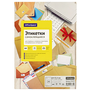 Самоклеящиеся этикетки белые А4 24шт на листе 64*33,4мм 50л OfficeSpace