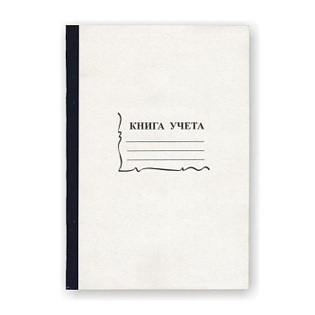 Книга учета А4 96л линия, обложка твердый картон, блок офсетный Attache