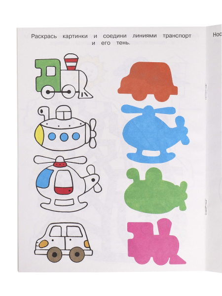 4_Раскраска-игралка 8л скрепка PROF-PRESS Путешествия