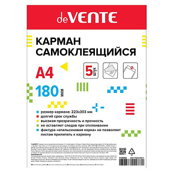 Самоклеящийся карман A4 223*303мм, комплект 5шт deVENTE