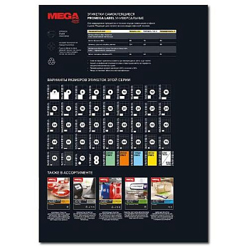 Самоклеящиеся этикетки белые А4 1шт на листе 210*297мм 100л ProMEGA label, матовые