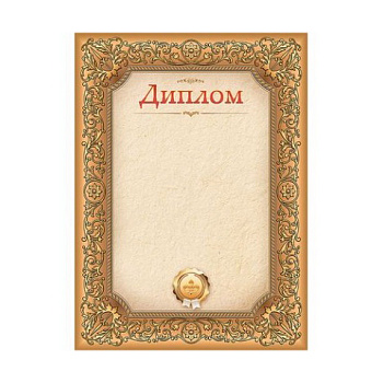 Диплом А4 HATBER