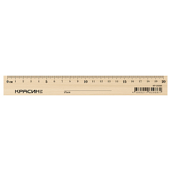 Линейка 20см деревянная КРАСИН