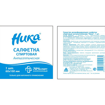 Салфетка спиртовая для инъекций 60*100мм с ИЗОПРОПИЛОВЫМ спиртом, НИКА