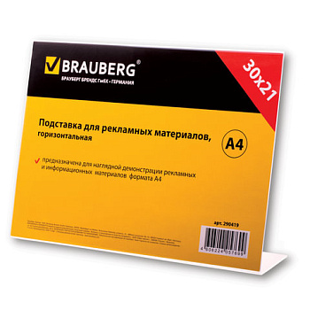 Информационная подставка А4 ГОРИЗОНТАЛЬНАЯ односторонняя BRAUBERG