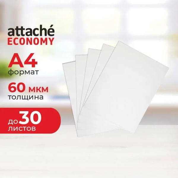 Папка-уголок A4 0,6мм, прозрачный плотный пластик Attache Economy, прозрачная