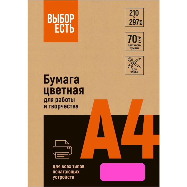 2_Бумага цветная А4 70 г_м2 розовая неон (Cyber Pink №342) 500л Attache Economy
