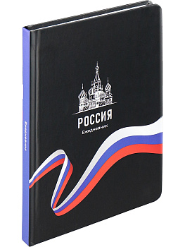 Ежедневник недатированный А5 COLLEZIONE Россия-12, софт-тач ламинация, 128л