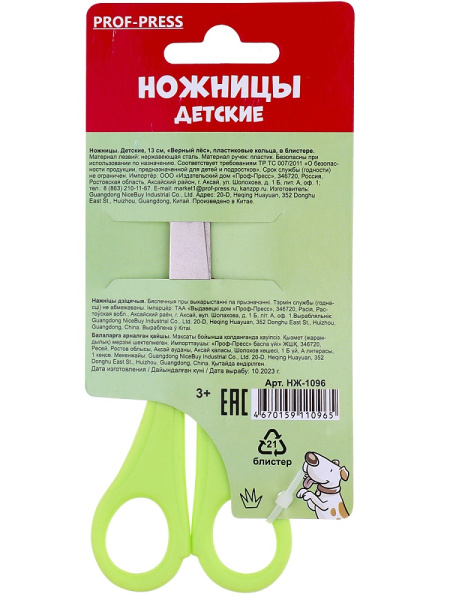 6_Ножницы 130мм PROF-PRESS Верный пес