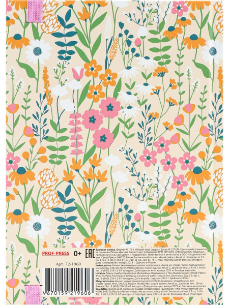 4_Блокнот А5 72л точка, твердый переплет PROF-PRESS Открой свое сердце