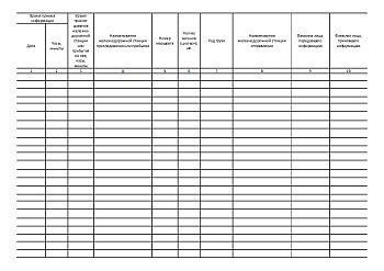 Журнал учета информации о подходе вагонов с топливом и др.грузами (Форма ТТ-1) 50л