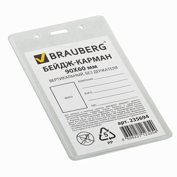 Бейдж-карман вертикальный 90*60мм, без держателя BRAUBERG