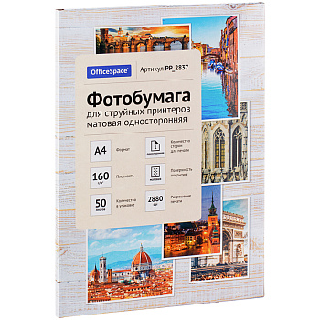 Фотобумага односторонняя А4 160г/м2 матовая 50л OfficeSpace