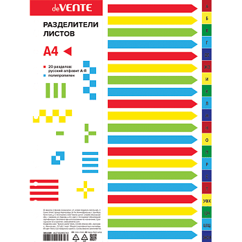 Разделитель пластиковый А4, 20 листов, алфавитный А-Я, цветной deVENTE