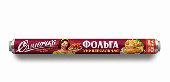 _Фольга алюминиевая 29см*10м, 9мкм САЯНСКАЯ Саяночка