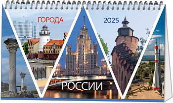 Календарь на 2025г домик на гребне Города России