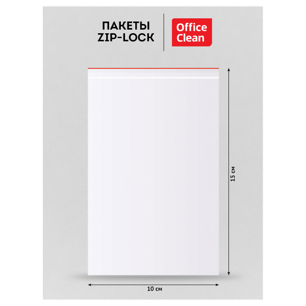 2_Пакеты с замком 100_150мм OfficeClean 35,7мкм 100шт