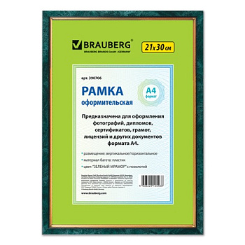 Фоторамка 21*30см пластик, зелёный мрамор с позолотой BRAUBERG HIT