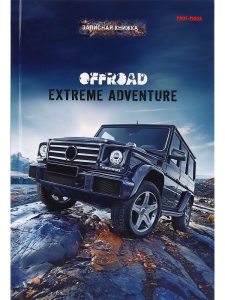 Блокнот А5 80л клетка, твердый переплет PROF-PRESS Покоритель бездорожья, ламинированная обложка