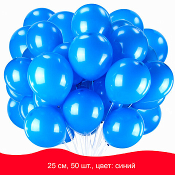 Набор воздушных шаров 10" (25см) 50 штук ЗОЛОТАЯ СКАЗКА, синий