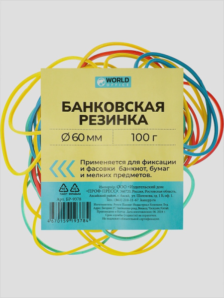 2_Резинки банковские универсальные 100гр WorldOffice, диаметр 60мм, ассорти